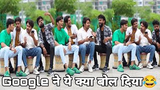 Google ने ये क्या बोल दिया हरामी दोस्त😂🤣 ||Best Funny Prank Google Bobby Chaurasiya And Oye Indori