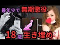 「もういないよ、畑に埋めたから」最年少18歳で無期懲役になった女・湯浅成美