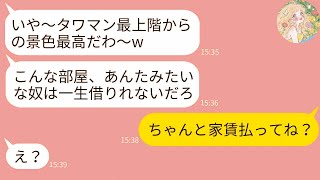 【LINE】俺がマンションオーナーだと知らずタワマンに引っ越したとマウントしてくる義弟夫婦「お前にゃ住めないだろw」→オーナーとして家賃請求してみた結果www