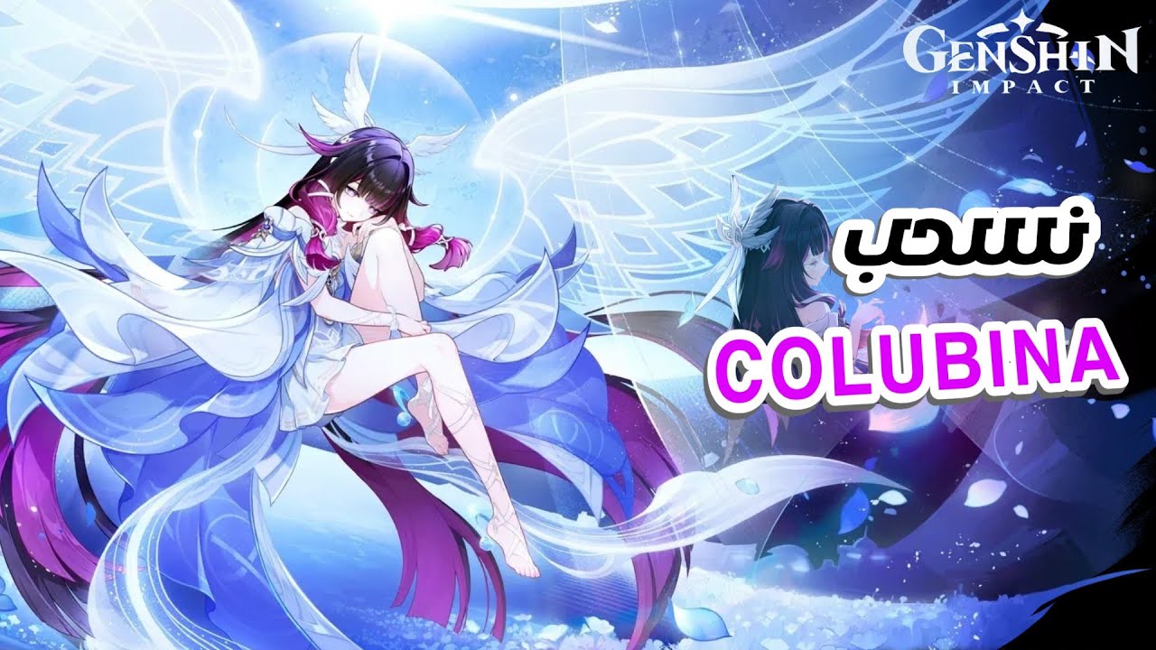 بنر كلومبينا نزل! نحاول نجيبها