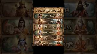 Kiska guru kon tha @SecretsUnlocked-s2e