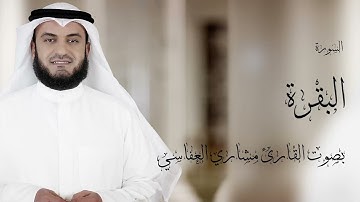 سورة البقرة