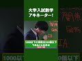 大学入試数学アキネーター!一橋整数 #アキネーター #勉強法 #数学 #ホクソム #一橋大学 #整数問題 #素数