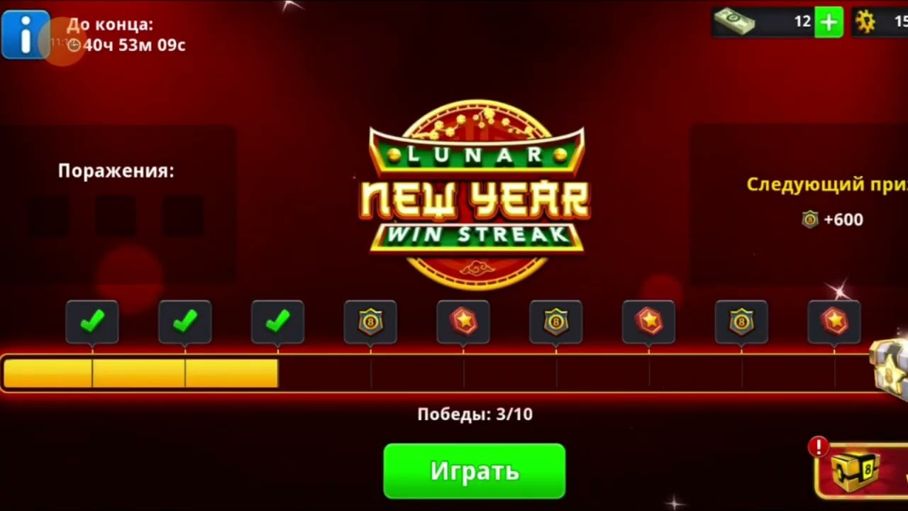 8 ball pool Lunar New Year win streak