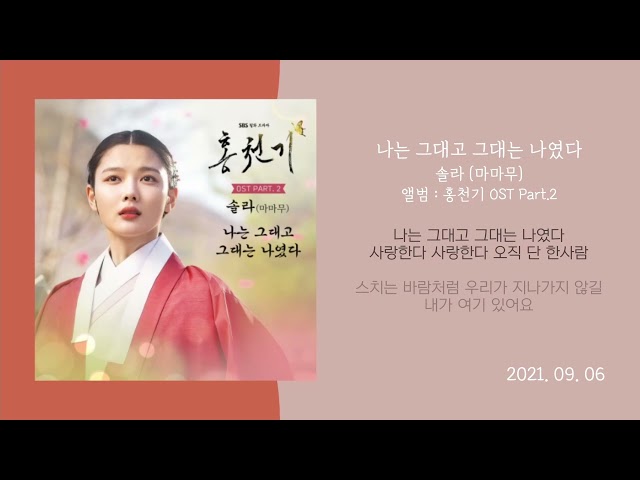 [Part. 1-5] 홍천기 OST Part. 1~5 모음 (가사포함) | Redsky OST Part. 1~5 (Lyrics) class=