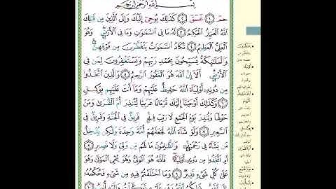 الصفحة 483 من المصحف الشريف سورة الشورى مشروع حفظ القرآن الكريم