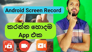 Best Android Screen Recorder in Sinhala | How to record your Video | Best screen Recorder