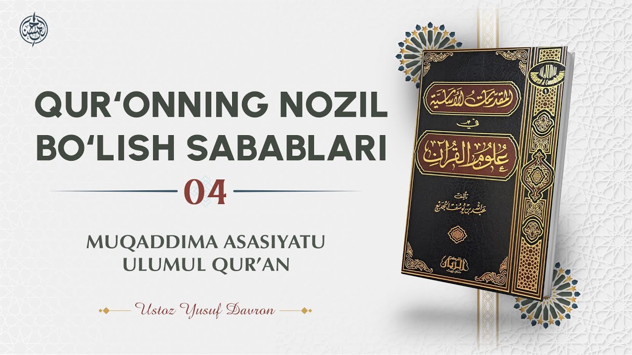 04 | Qur’onning nozil bo‘lish sabablari | Ustoz Yusuf Davron