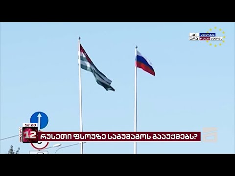 რუსული ანექსია დროებით ოკუპირებულ აფხაზეთში