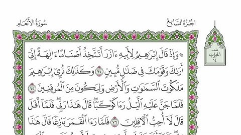 الربع الثالث من الحزب ١٤ من القرآن الكريم - الشيخ محمود خليل الحصري رحمه الله