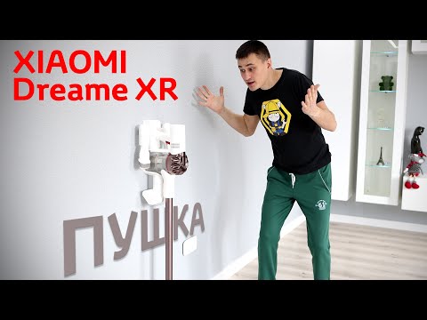 XIAOMI DREAME XR Premium КРУТЕЙШИЙ ПЫЛЕСОС в 2020 + КОНКУРС