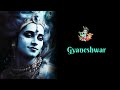 SECRET Krishna Mantra For Wish Fulfilling - (इच्छा पूर्ति मंत्र)| Sirf 5 minute suno  |gyaanneshwar Mp3 Song