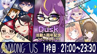 【アモングアス】Duskさん主催 11人狂人入りMOD村 2021/09/23【Among Us】【アマングアス 宇宙人狼 日本語 実況 Live 初心者 立ち回り コツ 勝ち方】