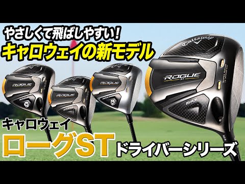 【レフティ】キャロウェイ ローグST ◆◆◆ ドライバー ツアーモデル レフティ】キャロウェイ ローグST ◇◇◇ ドライバー ツアー