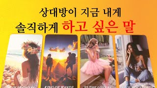 ❤️{상담 후기가 증명하는 타로} 지금 당장 말하고 싶어 200%이상의 감정으로 전하고 싶은 말을 읽어드립니…