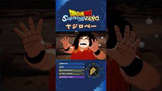 【Sparking! ZERO】図鑑No.86「ヤジロベー」#スパーキングゼロ #ドラゴンボール #2k #60fps