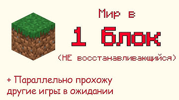 Скайблок в 1 блок + другие игры | 21