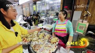 《生财有道》 20230921 穿越丛林寻美味| 财经风云