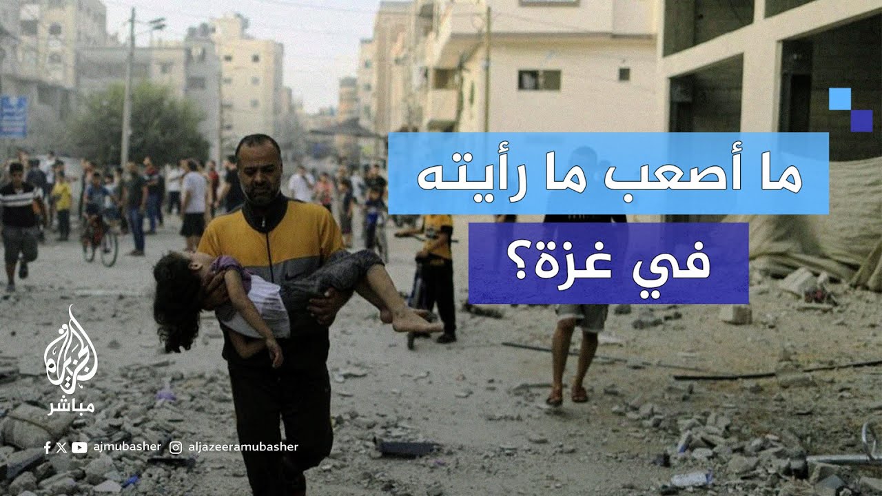 أطباء ومؤثرون يتحدثون عن مشاهد مؤلمة لا تُنسى خلال زيارتهم لقطاع غزة