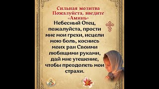 Ежедневная Молитва