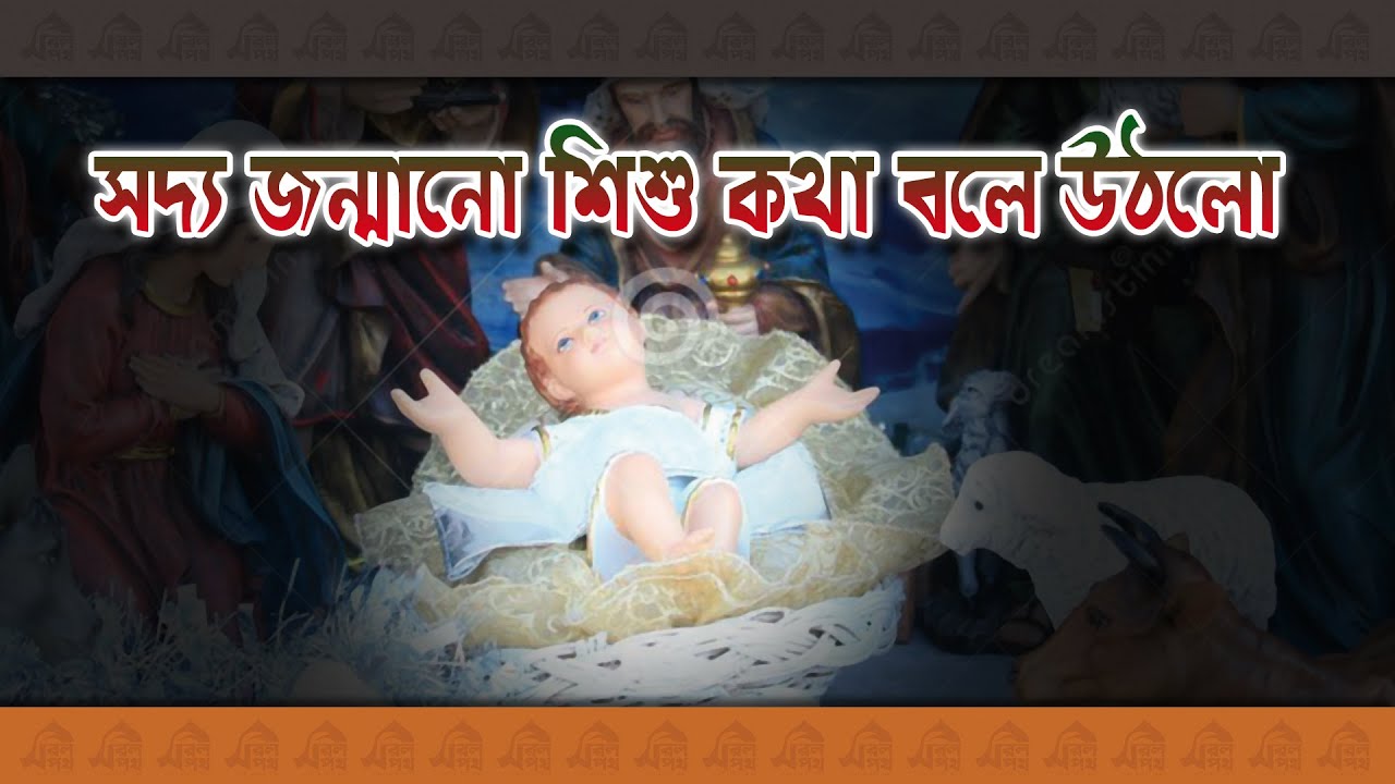 ঈসা নবীর আগমন l পর্ব-০১ l হযরত ঈসা আঃ এর অলৌকিক জন্ম l সফেদ আলো l Safed Alo