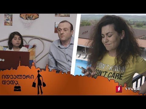 „იდეალური დედა“ - სერია 54