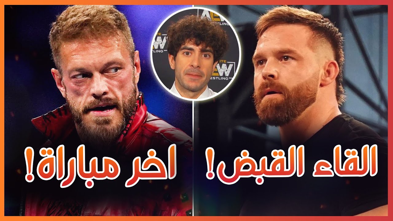 أخر مباراة ل ايدج في عقد الحالي، القاء القبض على كاش ويلر قبل عرض ALL ...