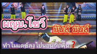 ผู้ใหญ่บ้านโชว์ #โตเกียวมิวสิค #ผู้ใหญ่บ้านฟินแลนด์