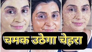 3 Instant Skin Whitening, Brightening & Glowing Face Pack-चेहरे पे निखार लाये बस सोने से पहले लगाओ