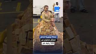 نجمة نيجيرية ترتدي فستان مصنوع من 500 رغيف خبز