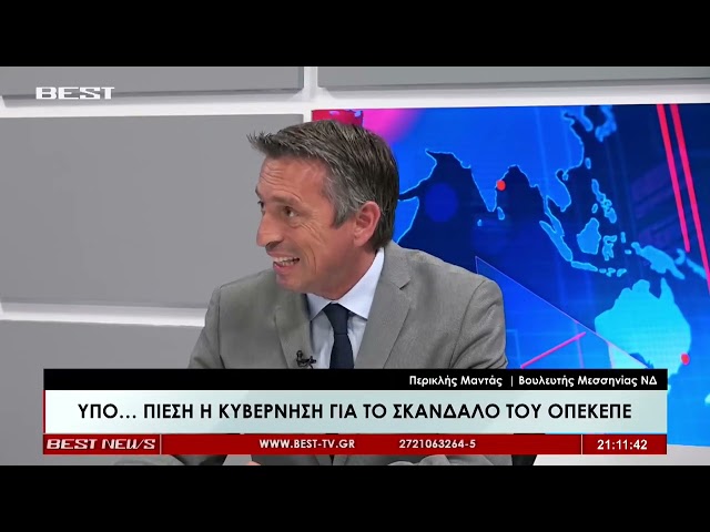 Περικλής Μαντάς, βουλευτής Μεσσηνίας ΝΔ στην τηλεόραση BEST 02-07-2025