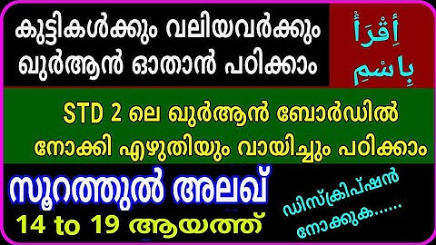 سورة العلق/ഈ രീതിയിൽ ഖുർആൻ പഠിച്ച് നോക്കൂ/സൂറത്തുൽ അലഖ് 14 to 19 ആയത്ത്/msvoice/yoosuf anvari