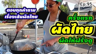 Show off Thai food 🇹🇭 🤤, how to stir fry without sticking