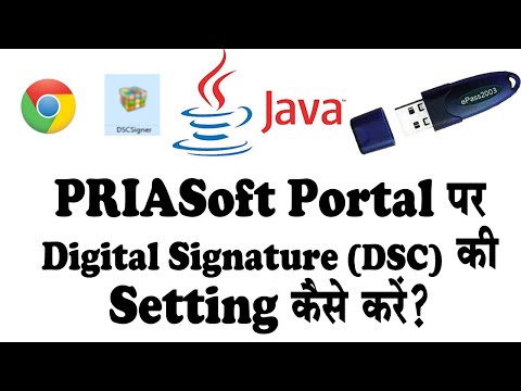 PRIASoft Portal पर Digital Signature (DSC) की Setting कैसे करें?