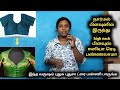 halter neck or high neck blouse cutting easy method in tamil