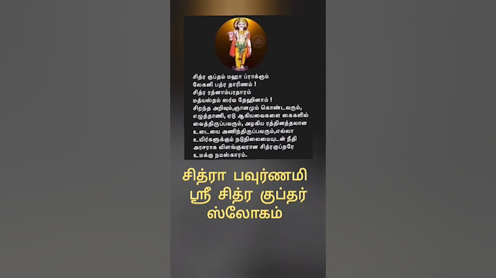சித்ரா பௌர்ணமி ஶ்ரீ சித்ரகுப்தர் ஸ்லோகம் Chitra Pournami Lord Chitragupt Sloka #shorts