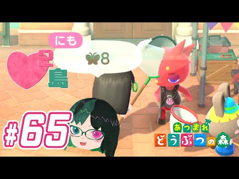 【 あつまれどうぶつの森 】 ♥²島開拓記録65【 Vtuber 】