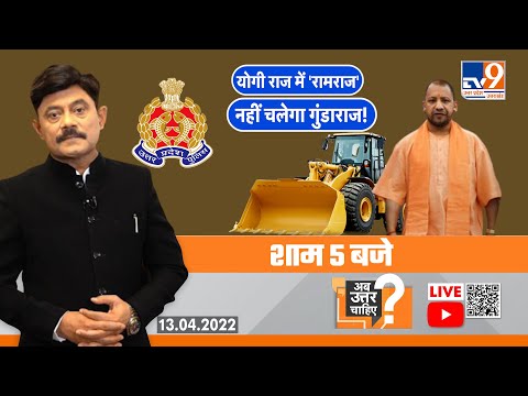 Ab Uttar Chahiye Live: योगी राज में 'रामराज', नहीं चलेगा गुंडाराज ! । Debate With Amitabh Agnihotri