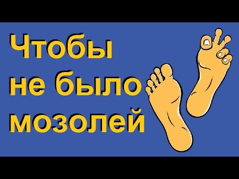 Виды мозолей, причины их появления и лечение…