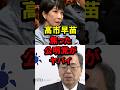 ㊗️120万再生！高市早苗、焦った公明党がヤバイ #自民党 #斉藤代表 #斉藤鉄夫
