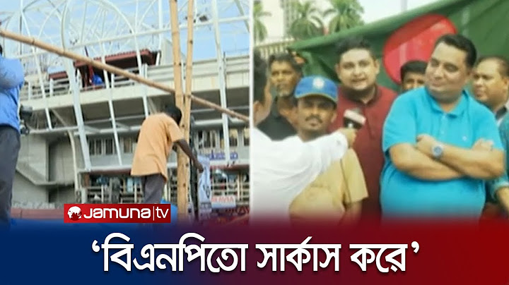 আওয়ামী লীগের সমাবেশস্থলের বর্তমান পরিবেশ, চলছে সর্বশেষ প্রস্তুতি | Awami League | Shanti Shomabesh
