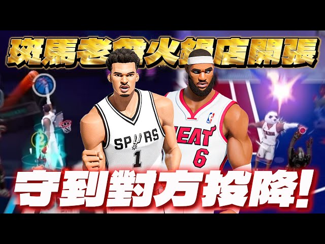 全明星街球派對｜【外星人】文班亞馬恐怖如斯...詹姆斯防守全面增強後終於能實現防守全面覆蓋！直接封鎖新賽季最強一號柯瑞？！果然唯有防守才能贏得總冠軍... #冰封挑戰有守就行