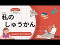 36 Minutes Simple Japanese Listening - My Habit #jlpt