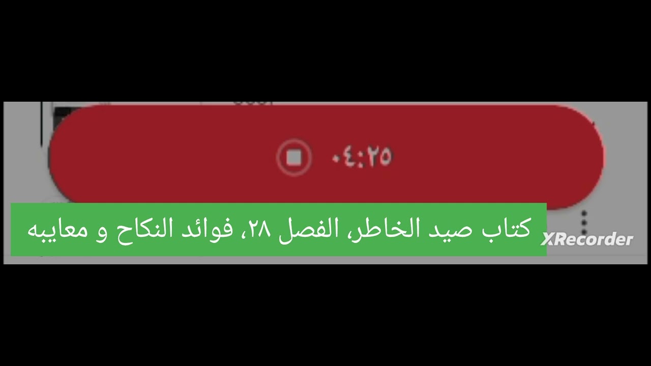 كتاب صيد الخاطر، الفصل ٢٨، فوائد النكاح و معايبه