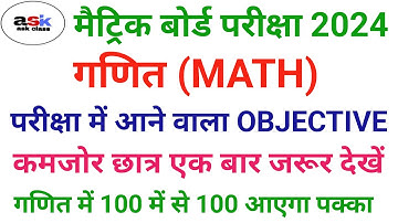 Bihar Board 10th Math Objective Questions 2024 || Class 10th Math Objective Questions 2024