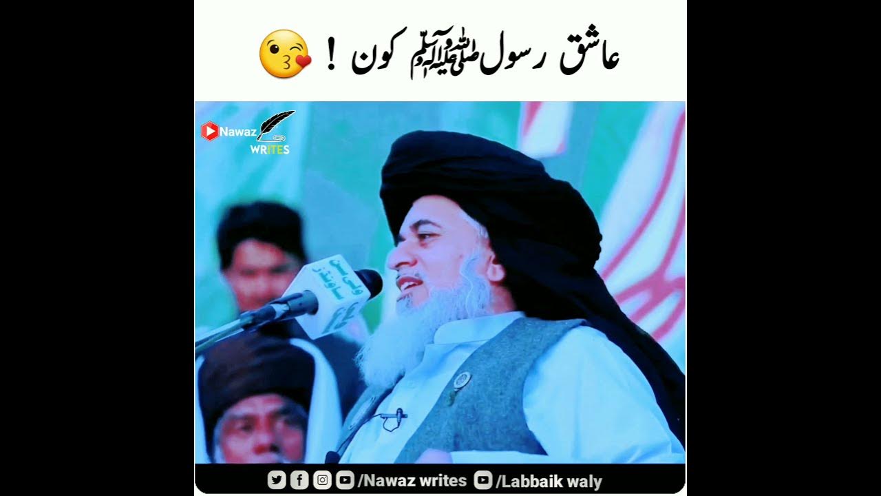 Ishq e Rasool ﷺ Kaun ! Emotional Status Islamic video WhatsApp Status | Allama Khadim Hussain Rizvi