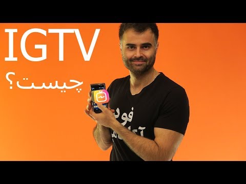 تصویری: چگونه LTV خود را کاهش دهم؟