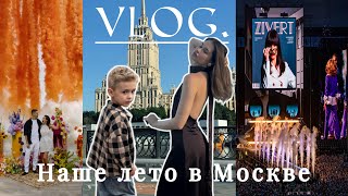 видео: Наше лето в Москве: свадьба друзей, концерт, лучшие места. картинка: Наше лето в Москве: свадьба друзей, концерт, лучшие места.