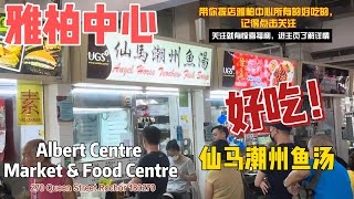 Singapore Hawker Centre - Albert Market & Food Centre. 12月10日