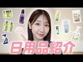 【愛用】おすすめの日用品を紹介します!